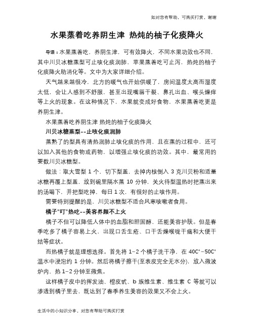 水果蒸着吃养阴生津 热炖的柚子化痰降火
