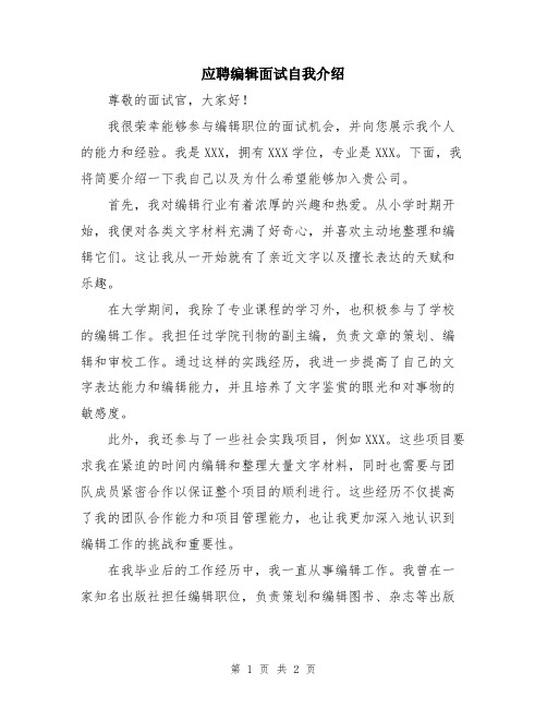 应聘编辑面试自我介绍