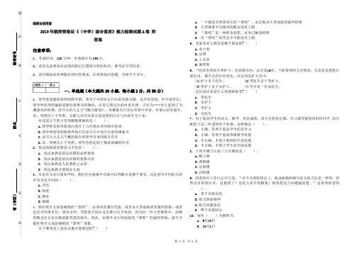 2019年教师资格证《(中学)综合素质》能力检测试题A卷 附答案