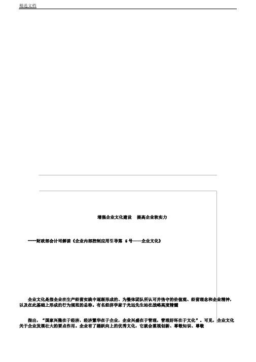 加强XX企业文化建设提升XX企业软实力