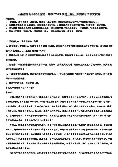 云南省昆明市官渡区第一中学2025届高三第五次模拟考试语文试卷含解析