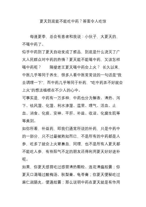 夏天到底能不能吃中药?答案令人吃惊