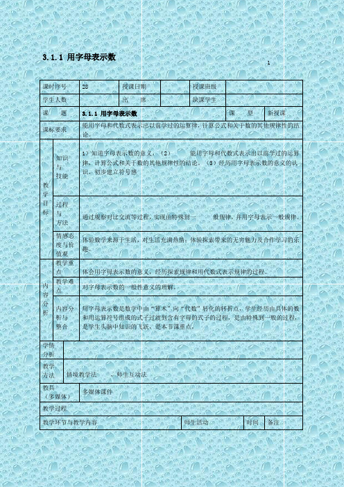 最新华东师大初中数学七年级上《3.1.1用字母表示数》word教案 (2)