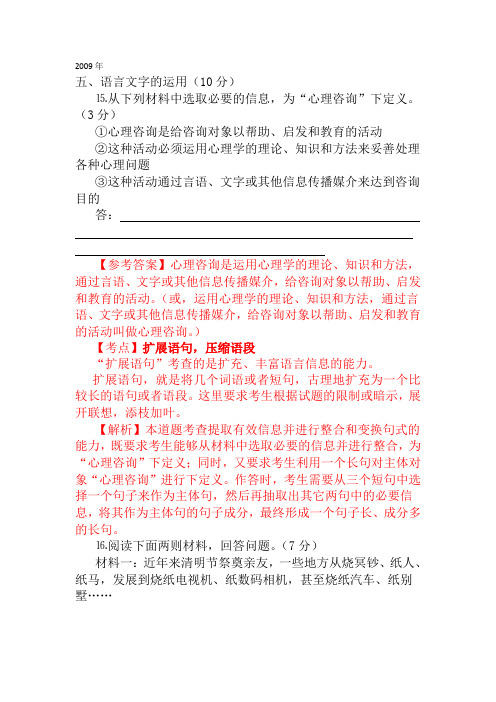 2009-13年福建高考语文试卷(语言文字运用题)