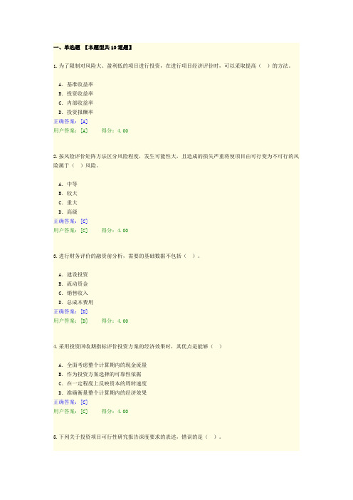 工程咨询继续教育答案