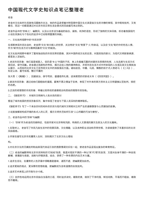 中国现代文学史知识点笔记整理老