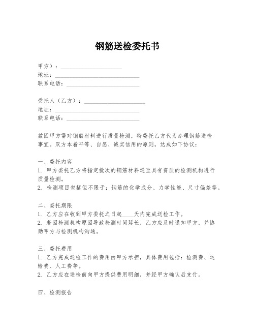 钢筋送检委托书