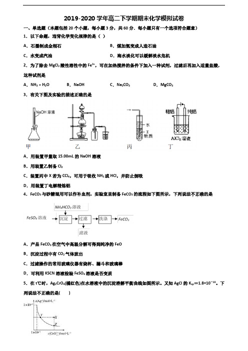 〖精选3套试卷〗2020学年四川省绵阳市高二化学下学期期末统考试题