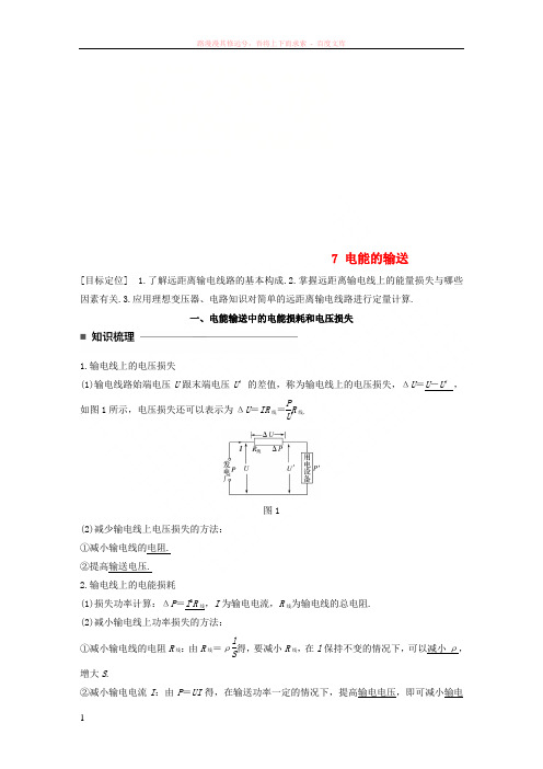 20172018学年高中物理第二章交变电流7电能的输送学案教科版选修32