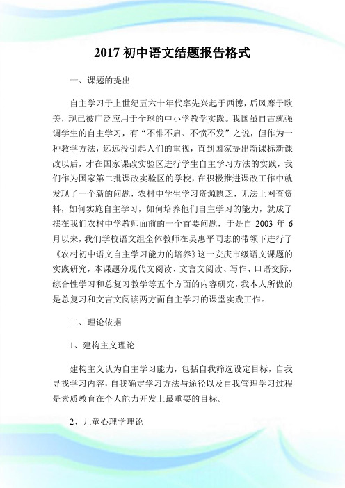 20XX初中语文结题报告格式.doc