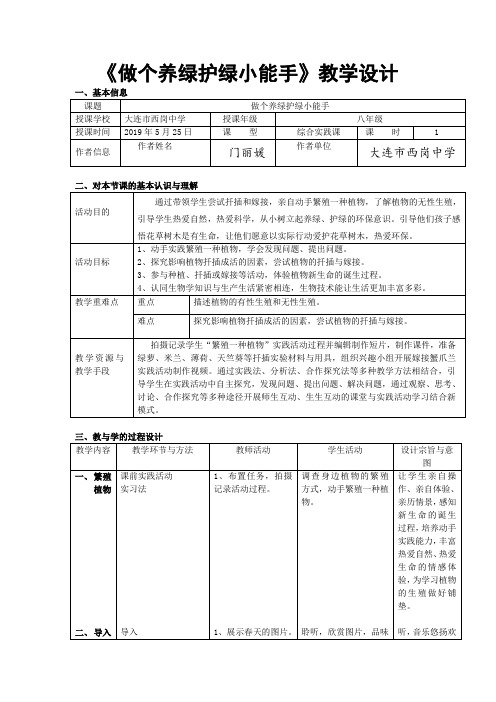 《做个养绿护绿小能手》教学设计