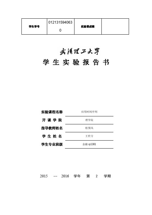 单位根、协整检验实验报告