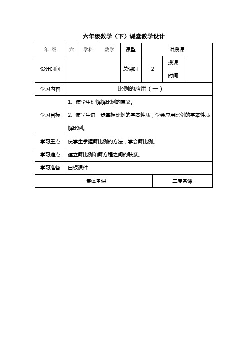 最新北师大版六级比例的应用教案