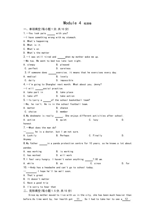 外研版八年级英语下册Module 4模块测试题【有答案】