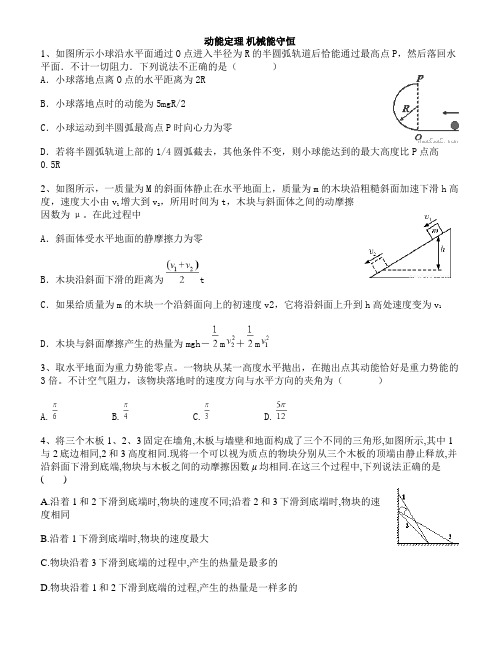 动能定理