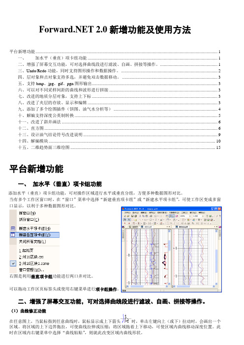 ForwardNET20新增功能及使用方法