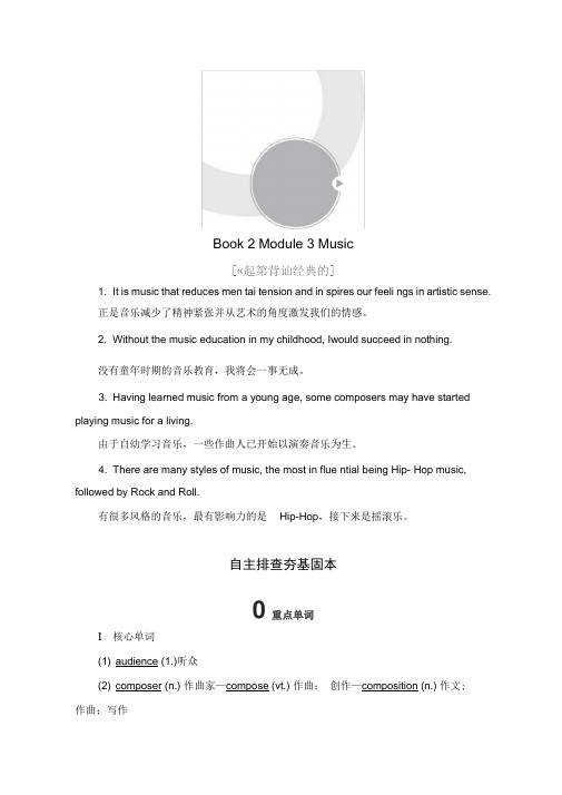 2021高三统考外研英语一轮复习讲义：Book2Module3Music(含解析)