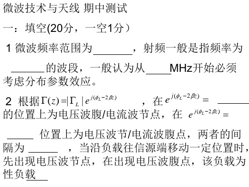 海南大学通信微波期中测试(1)