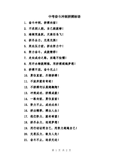 中考奋斗冲刺拼搏标语