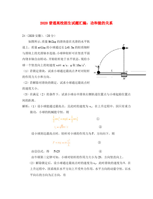 2020年高考物理 功和能试题汇编