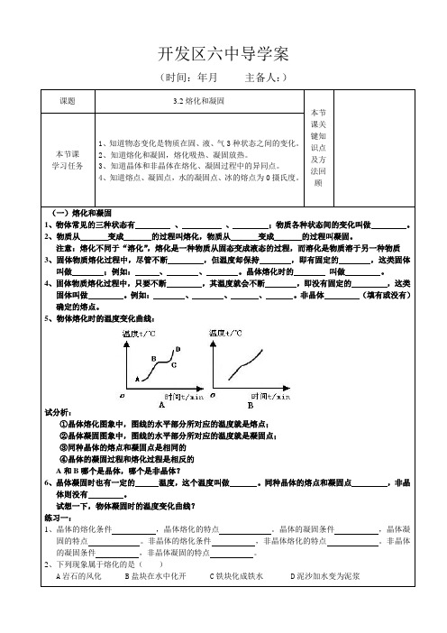 3.2熔化和凝固导学案