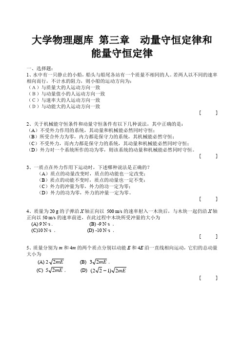 大学物理题库-第3章-动量守恒定律和能量守恒定律试题(含答案解析)