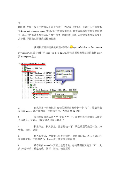 EMC_CX存储更换硬盘过程