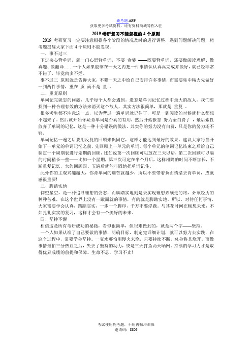 2019考研复习不能忽视的4个原则_毙考题