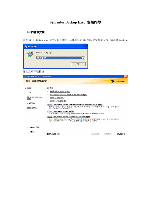 Symantec backup Exec_12.5安装指南