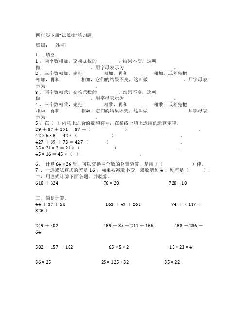 四年级下册运算律练习题