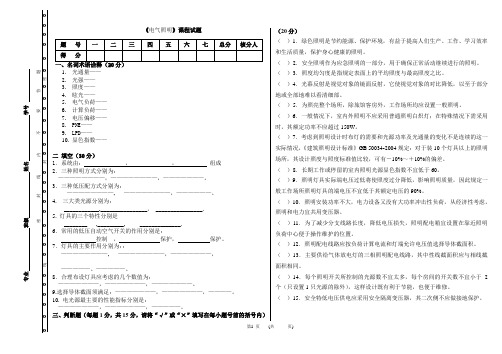 电气照明试题