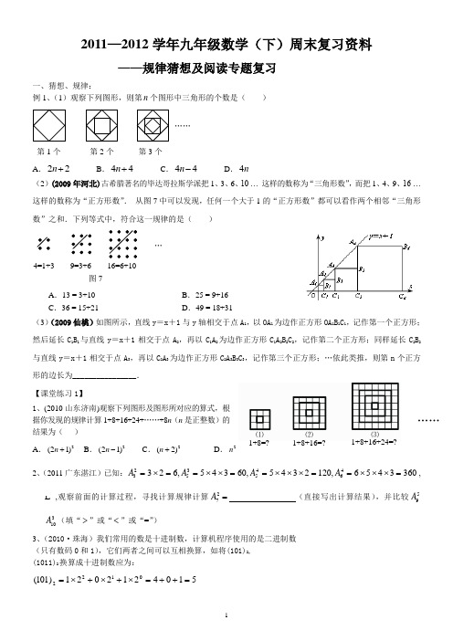 中考规律、阅读专题复习