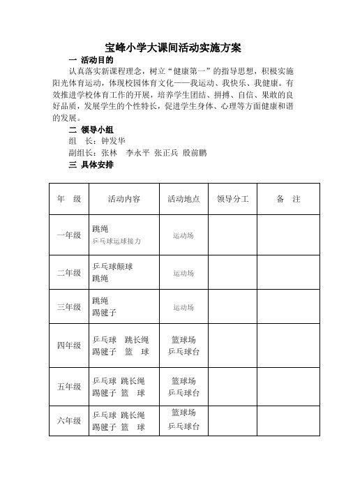 2+2大课间