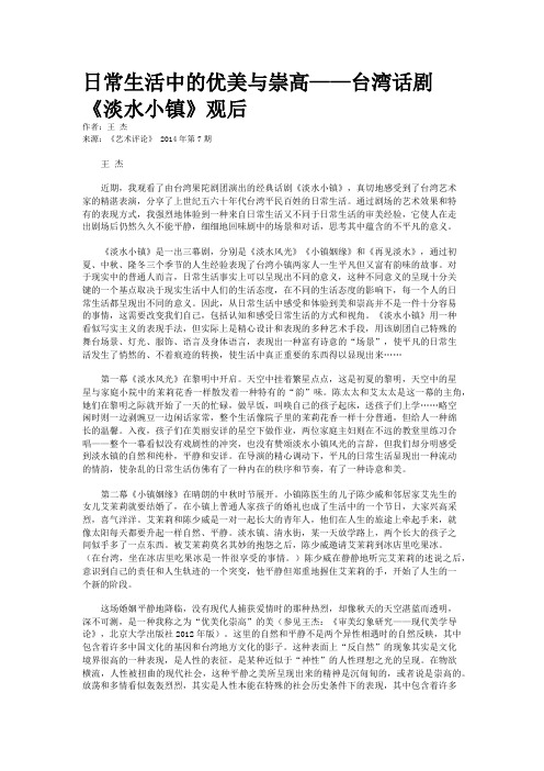 日常生活中的优美与崇高——台湾话剧《淡水小镇》观后