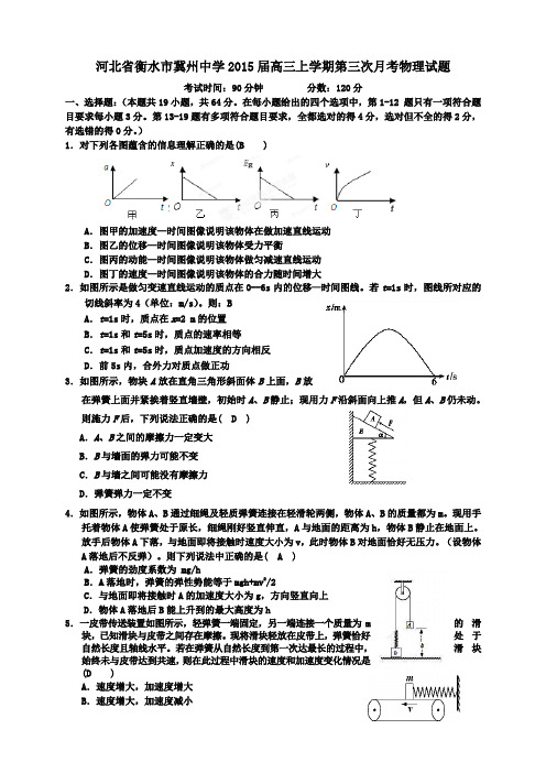 河北省衡水市冀州中学高三上学期第三次月考物理试题