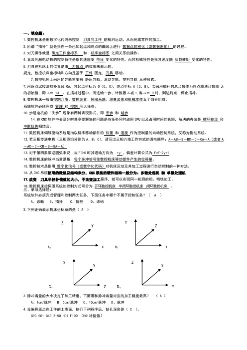 数控技术考试题及参考答案