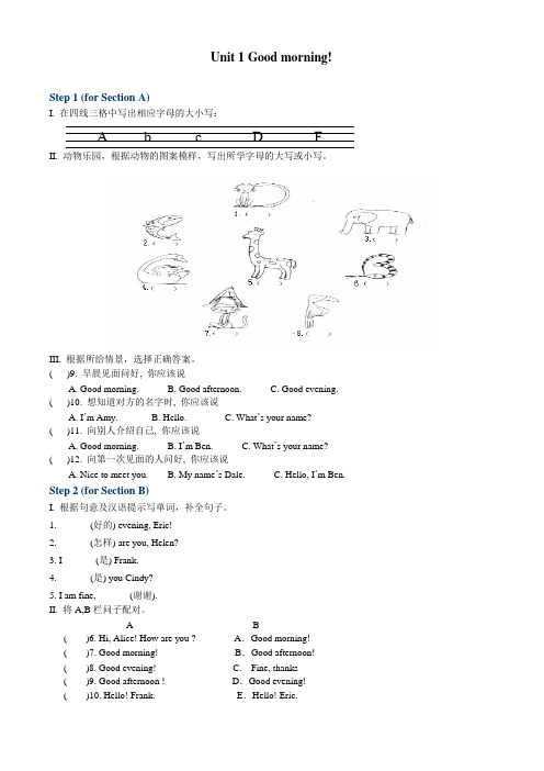 鲁教版英语六年级上Unit1 Good morning! 学案(1)