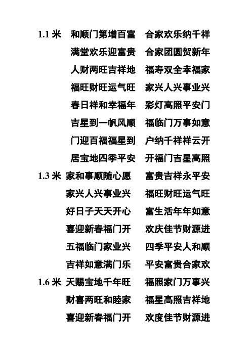2015年最新对联