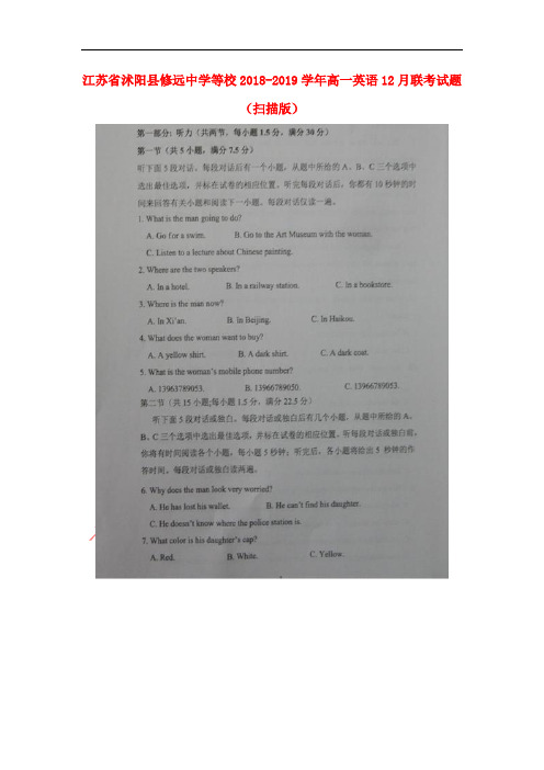 江苏省沭阳县修远中学等校2018-2019学年高一英语12月联考试题(扫描版)