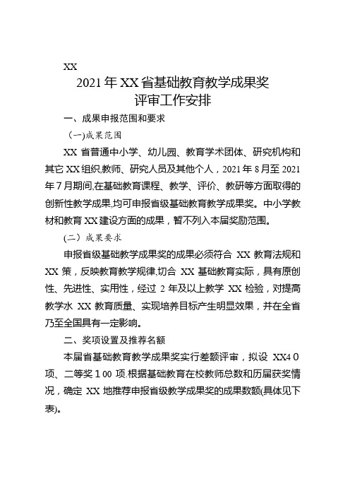 2021年浙江省基础教育教学成果奖