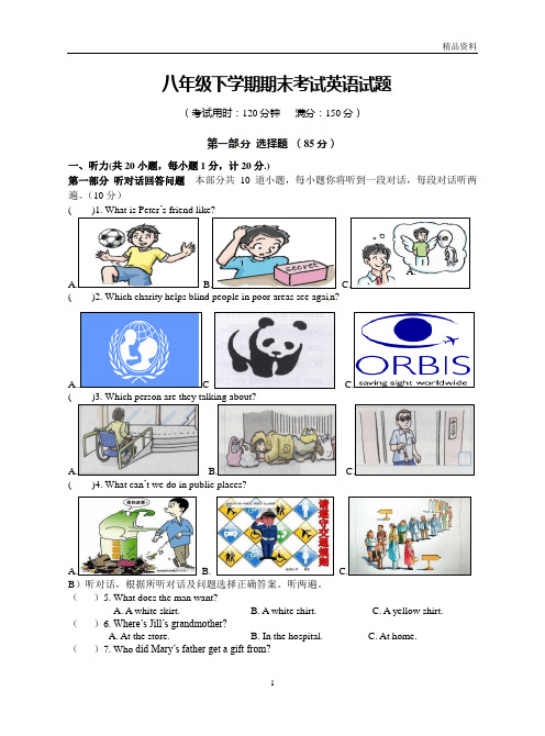 2020年八年级下学期期末考试英语试题(附答案)