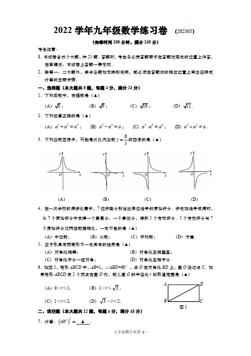 2023年上海市奉贤区初三中考二模数学试卷含答案