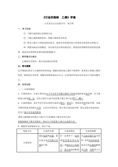 《石油的炼制乙烯》学案1