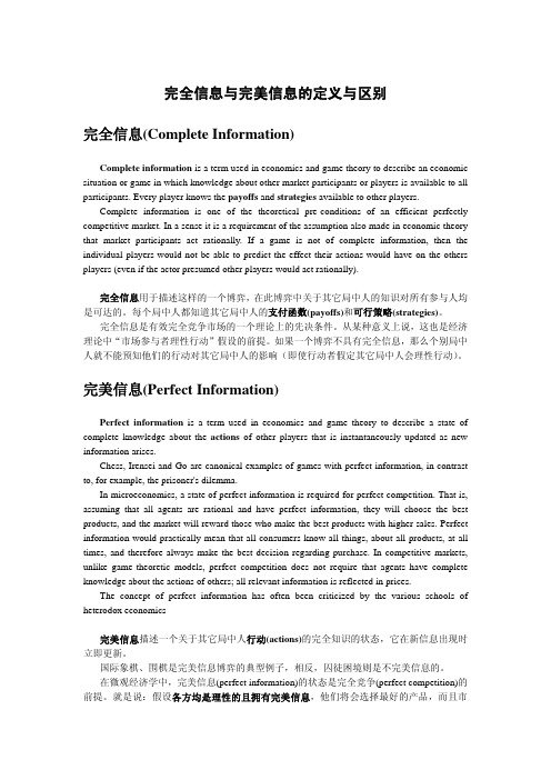 [0.1] 完全信息与完美信息之定义与区别