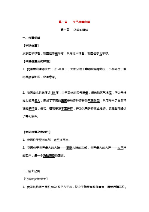人教八年级地理上册必考的知识点,按照章节复习提纲(word版,内容全面)word