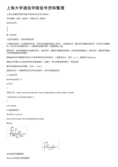 上海大学通信学院信号资料整理