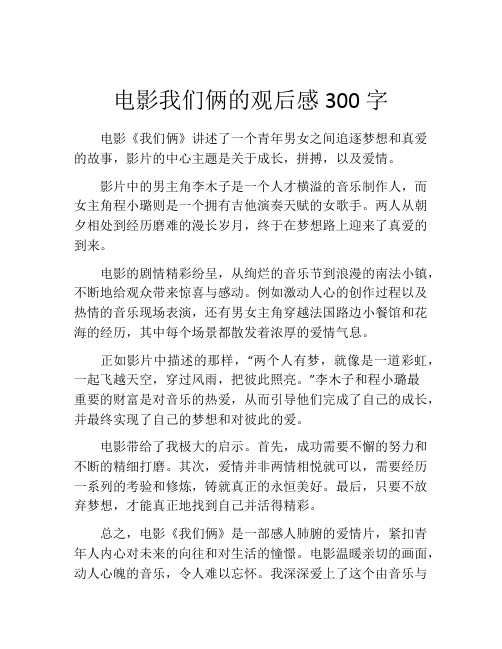 电影我们俩的观后感300字