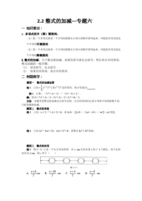 2.2-1整式的加减---专题六