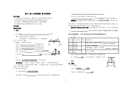 第十三章《力和机械》复习教学案2