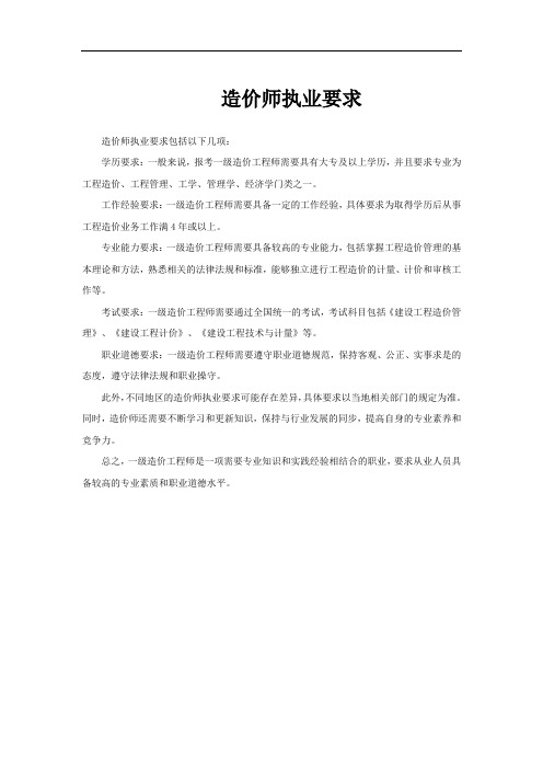 造价师执业要求